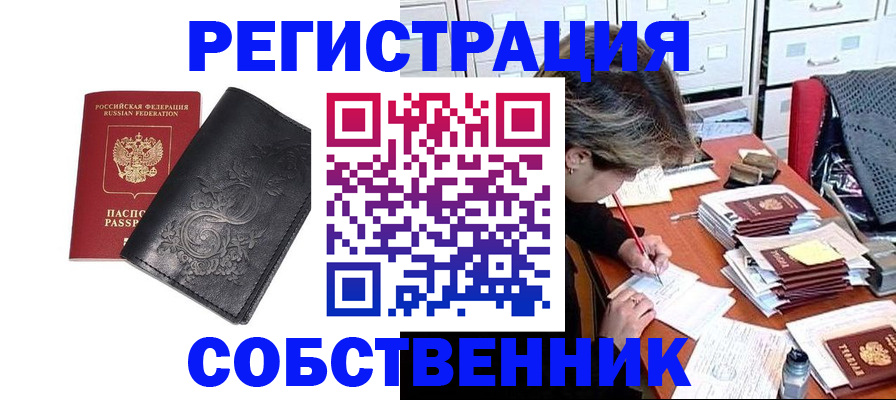прописка законно в Дубне